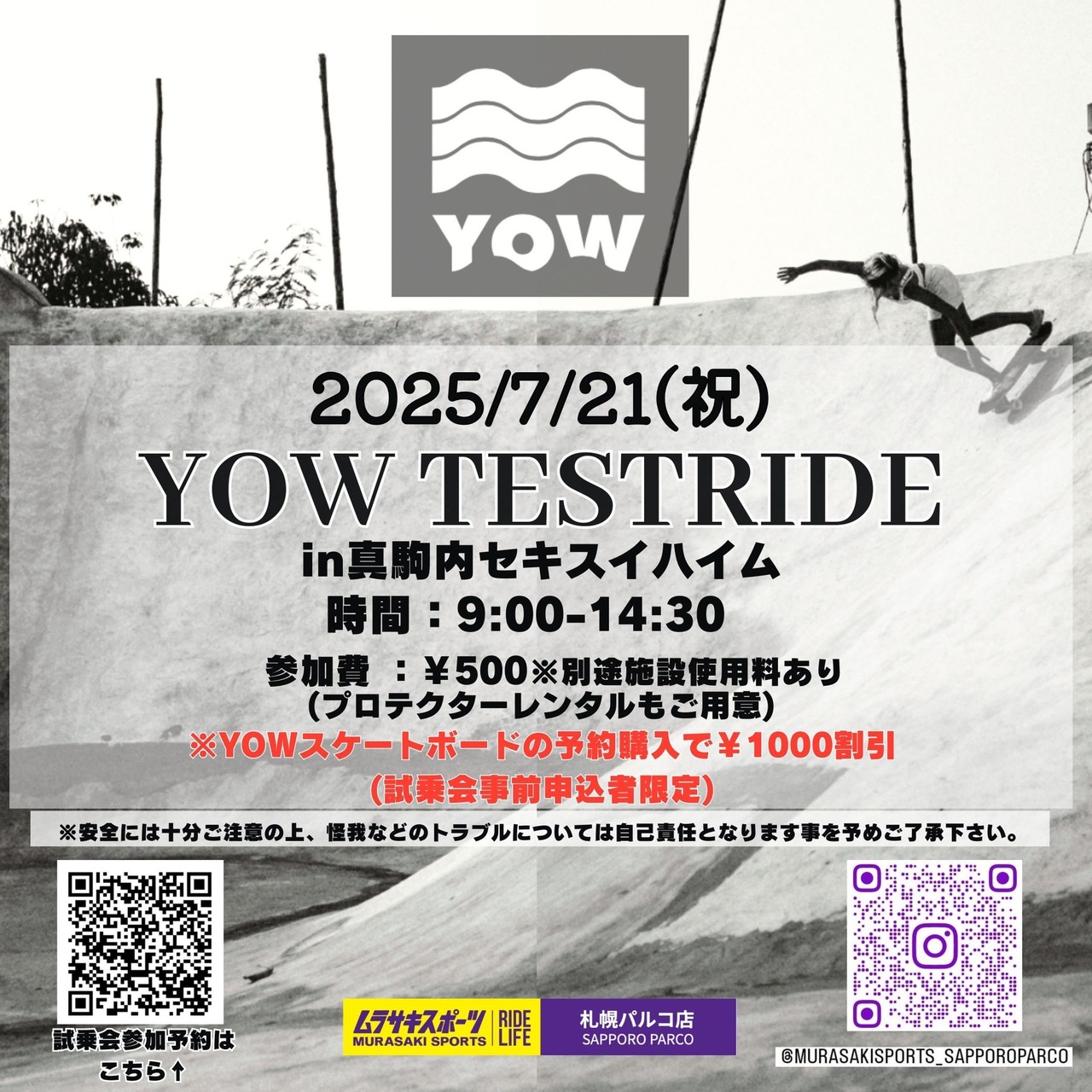 “ランスケ“スケートボード試乗・予約会