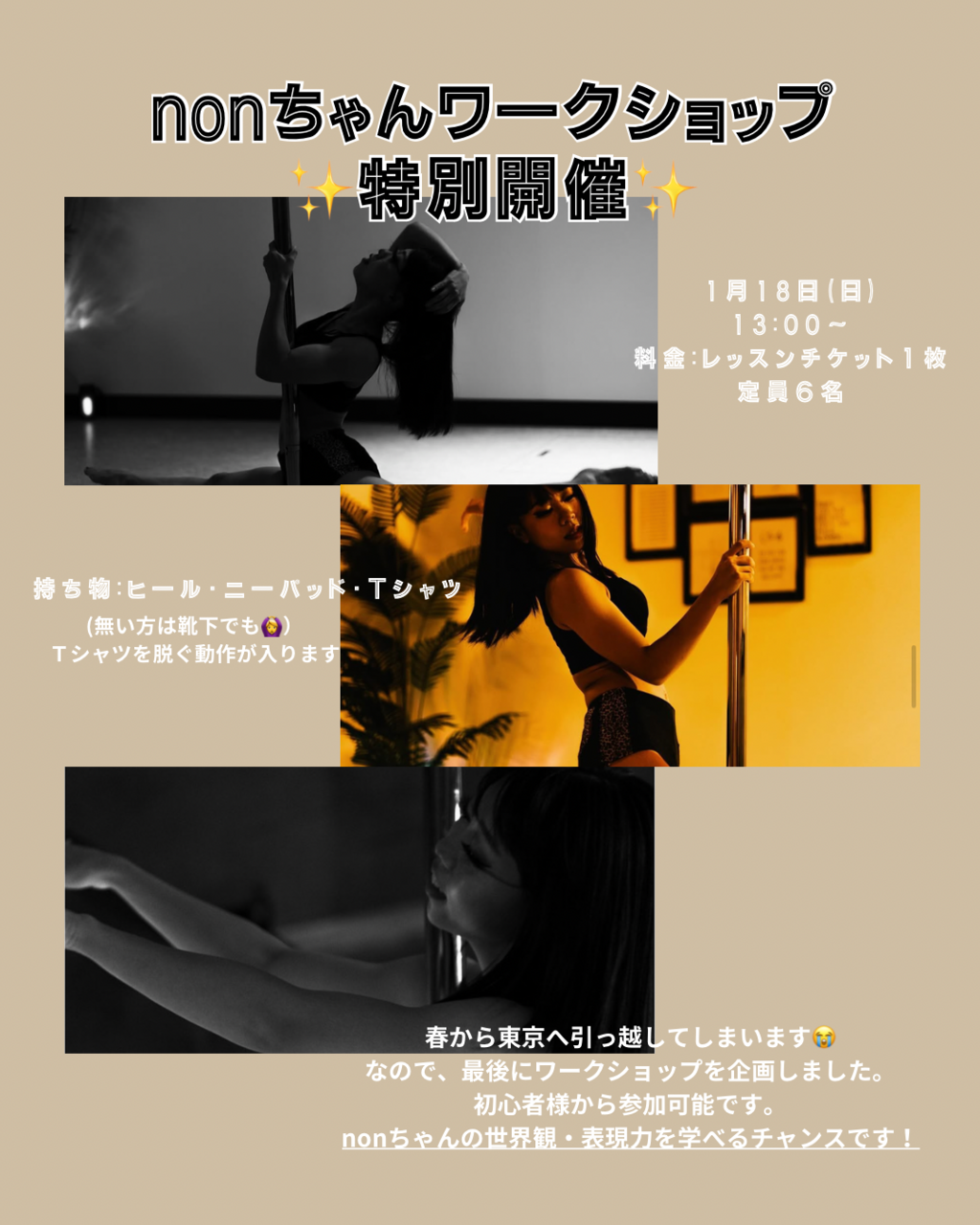 nonちゃんワークショップ