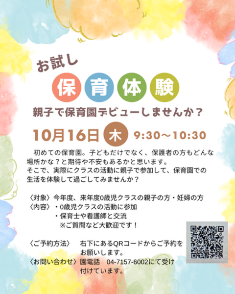 お試し保育体験
