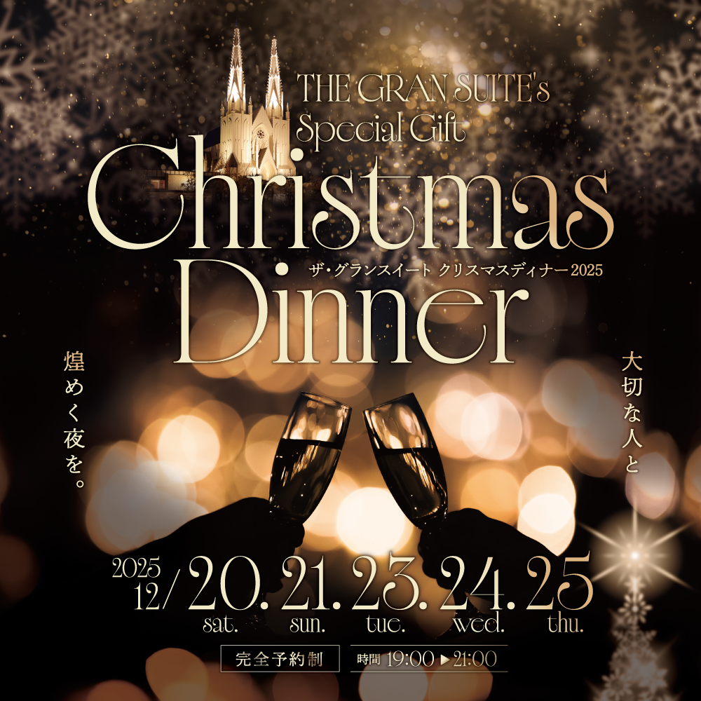 THE GRAN SUITE Xmas Dinner2025
