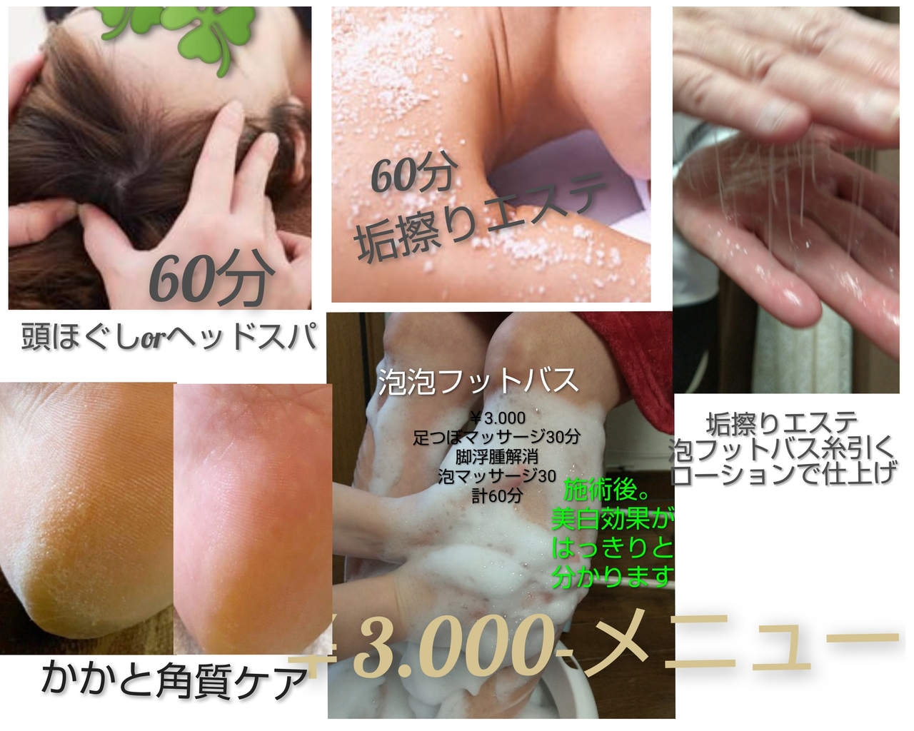 バリエーション全60分☆頭ほぐし℘垢擦りエステ℘温感泡フットバス℘踵ケア℘ご予約方法詳細に