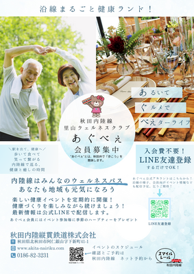 【第4回申込】里山さんぽ 歩いて食べて元気に！健康づくり習慣 内陸線ウェルネスパス募集（企画R7-01）6500円コース