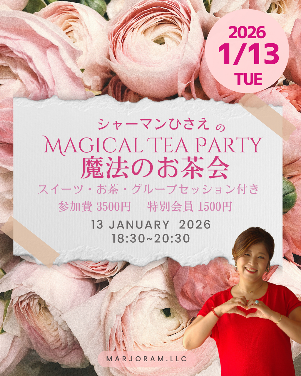 シャーマンひさえの魔法のお茶会