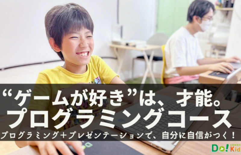 プログラミングコース 体験授業のご案内