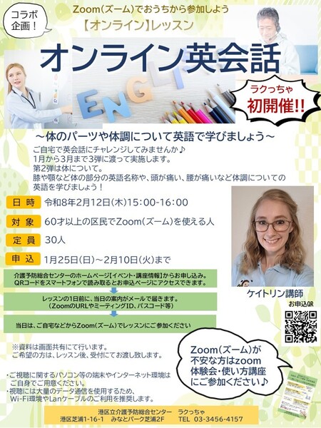 【2/12】オンライン英会話　※1/25(日)より申込開始