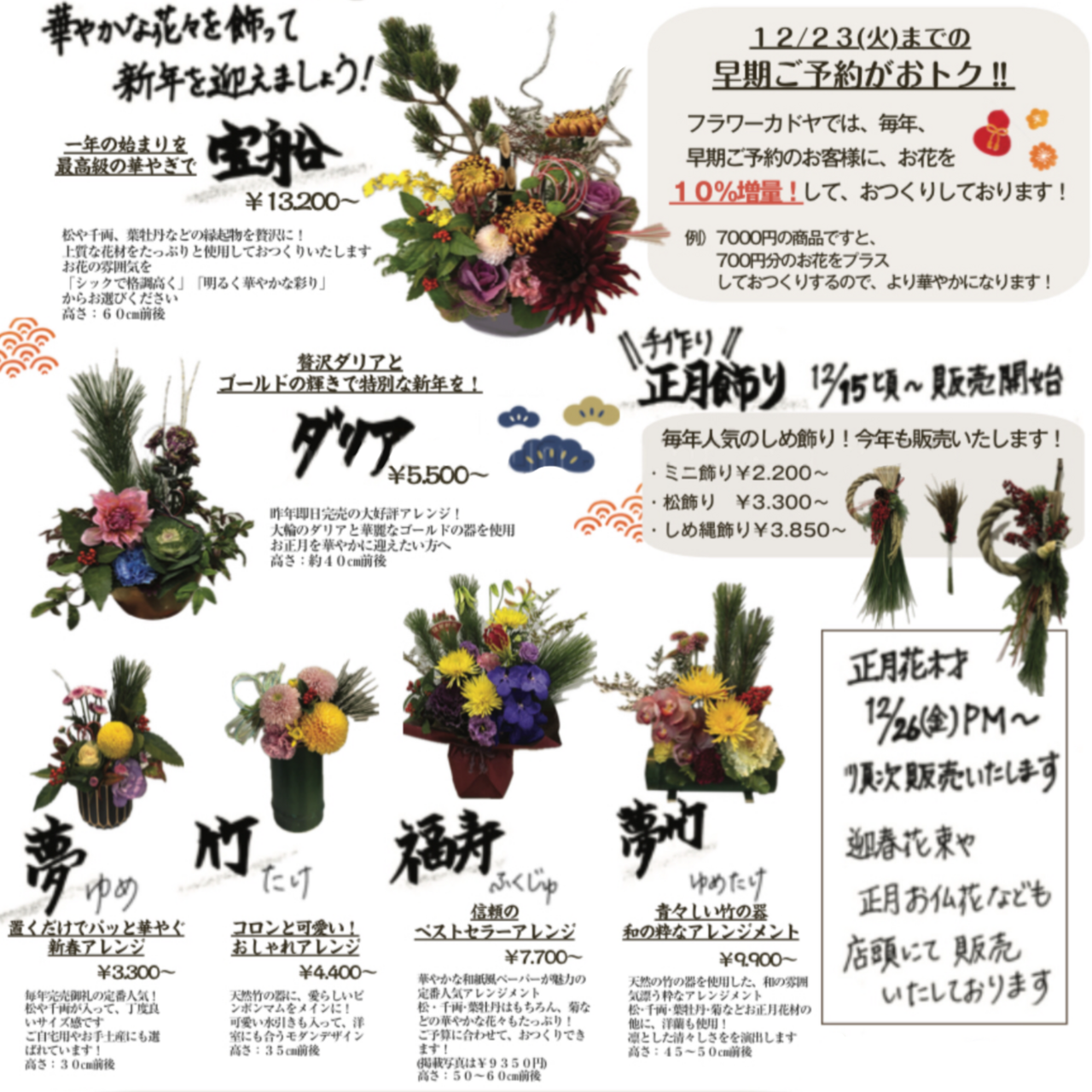 お正月商品ご予約はこちらから！