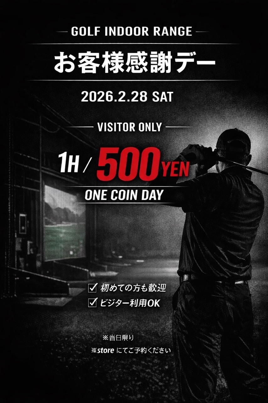 お客様感謝デー2/28(土)ビジター打席ワンコインデー 【コード11】