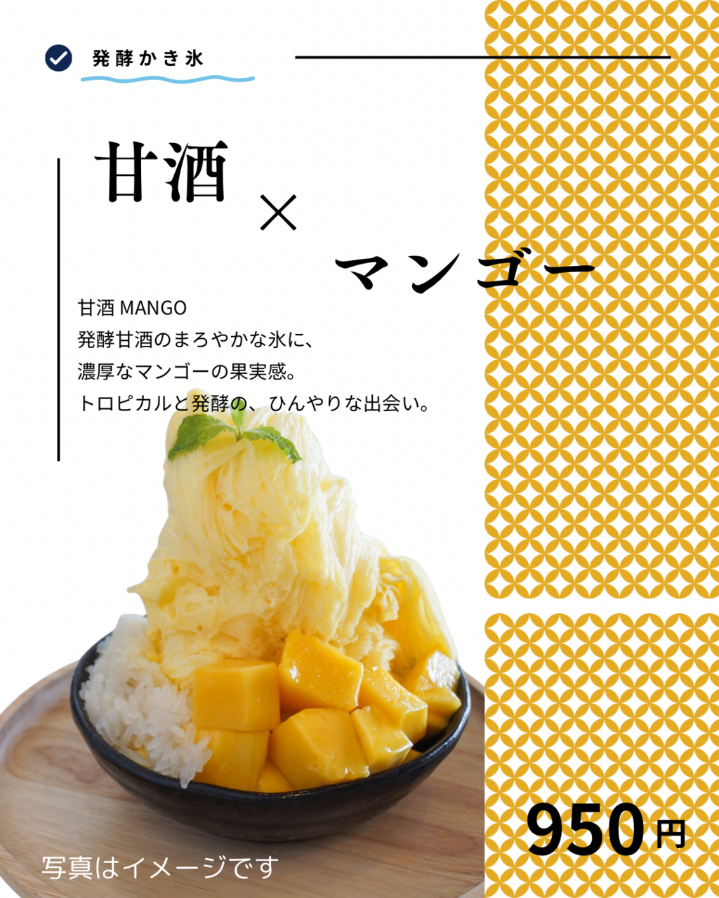 発酵かき氷 ご予約フォーム