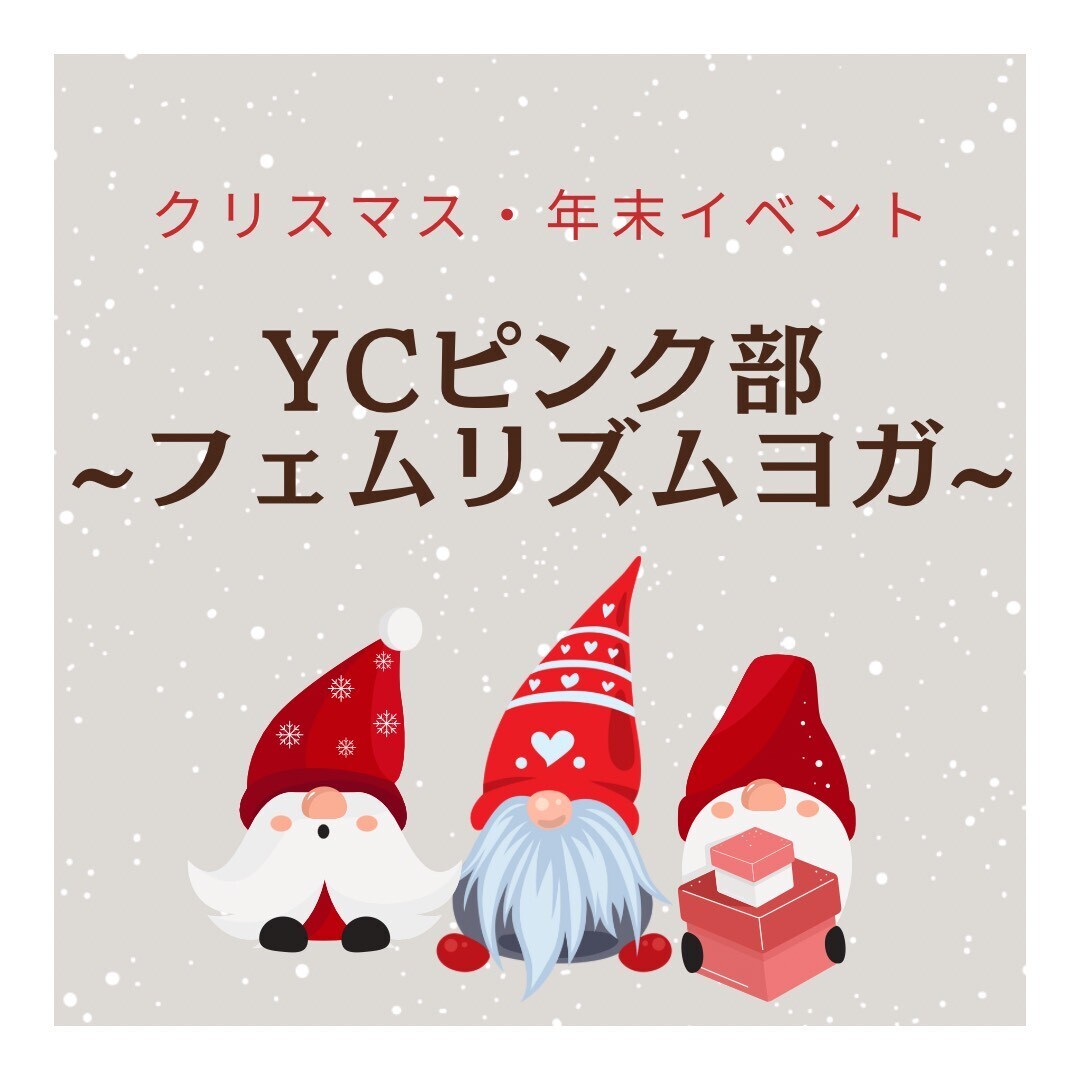 YCピンク部~フェムリズムヨガ~