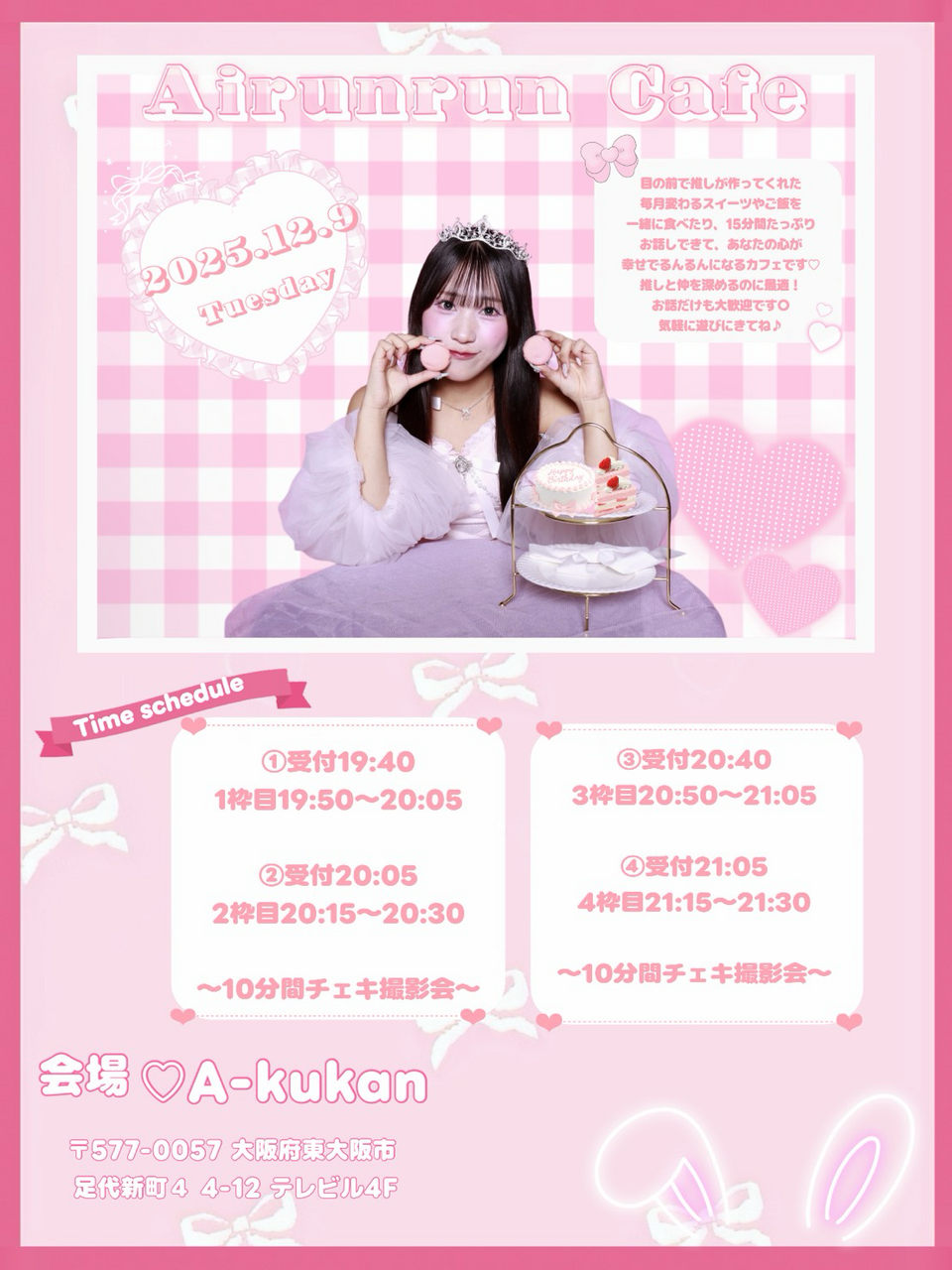  ［来栖璃音］　あいるんるんカフェ☕️