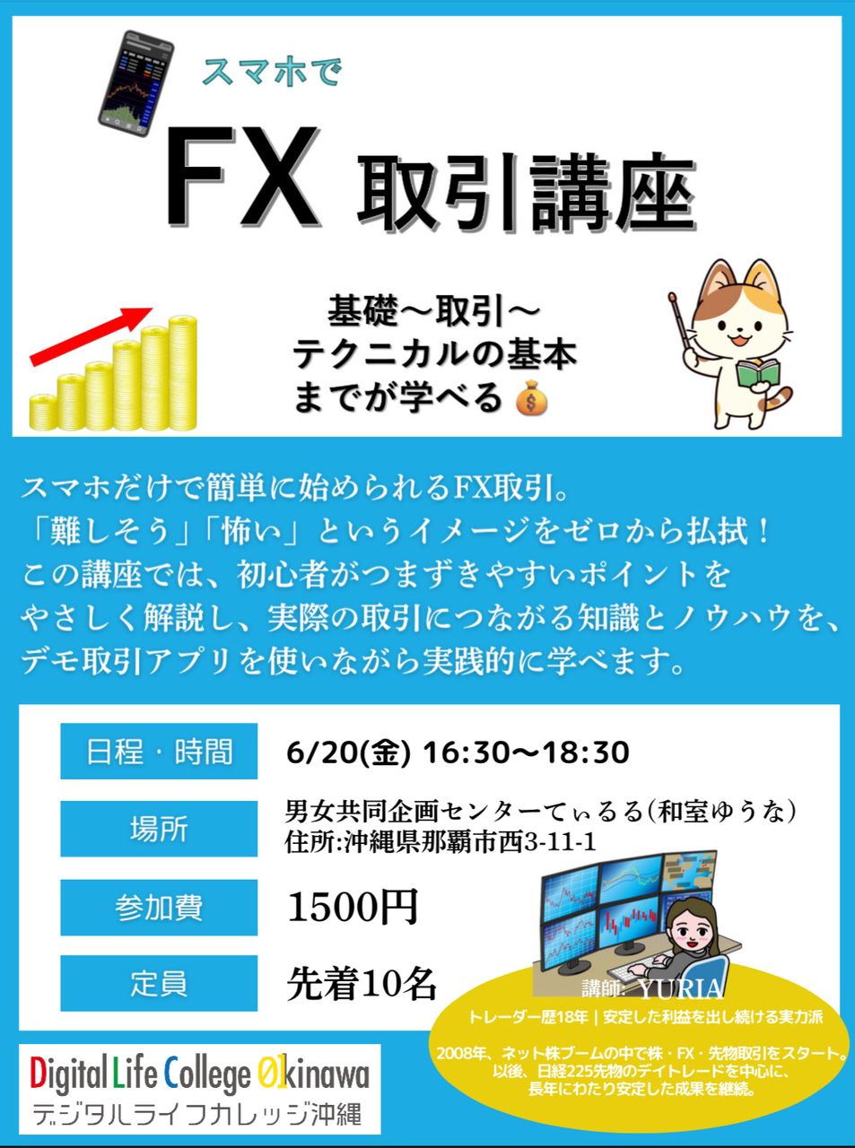 スマホでできるFX取引講座