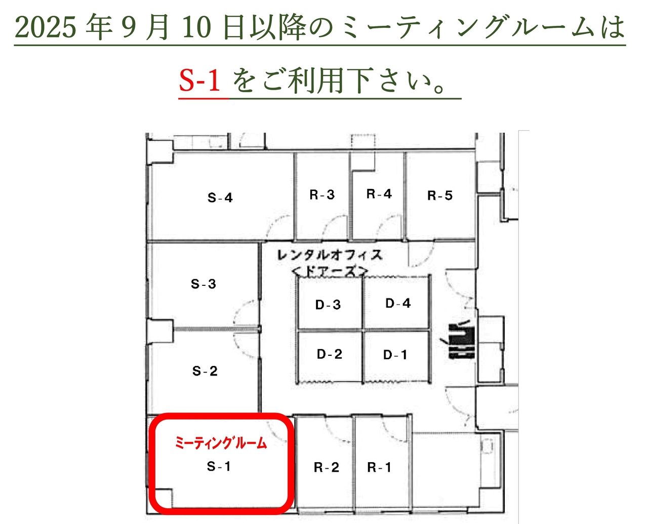 DOORS入居者共有_ミーティングルーム予約