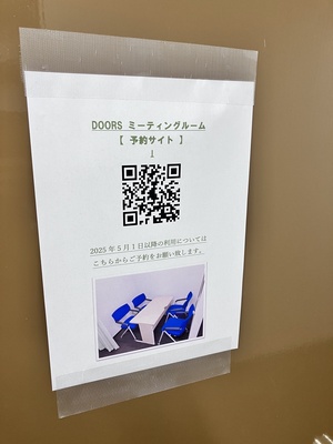 DOORS入居者共有_ミーティングルーム予約