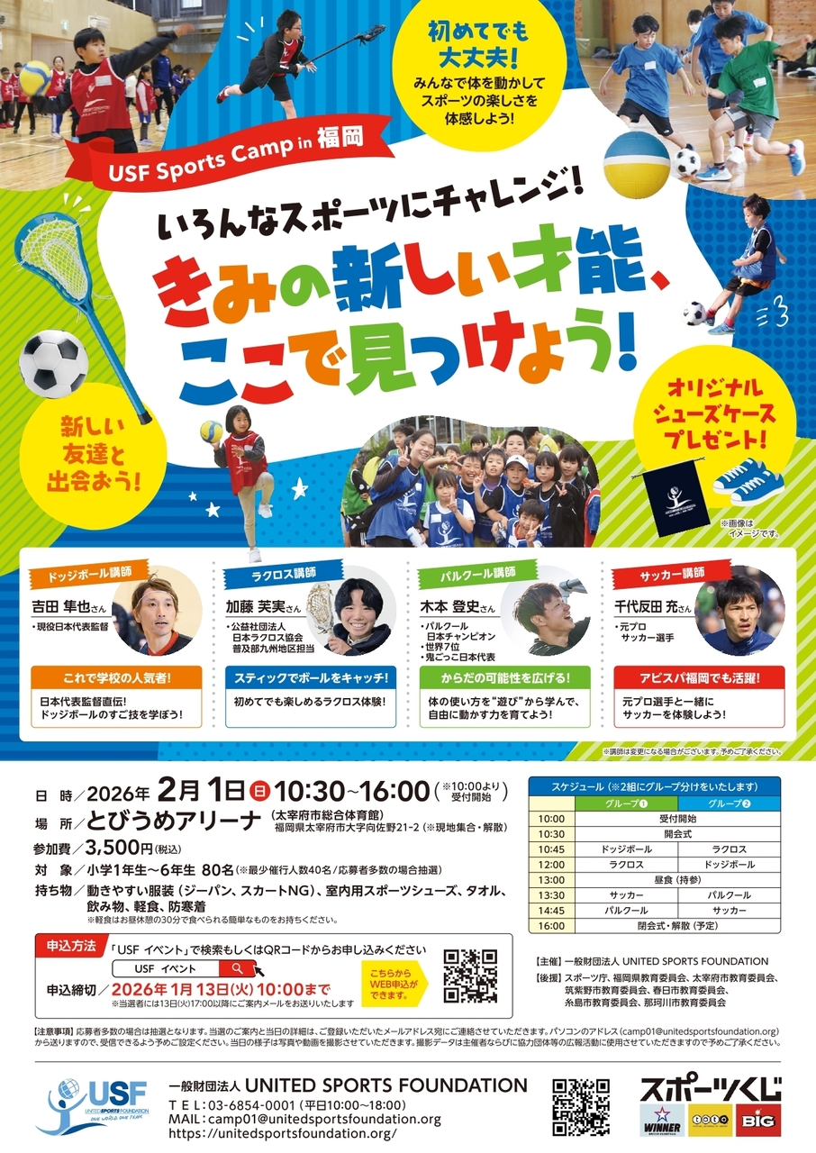 USF Sports Camp in 福岡