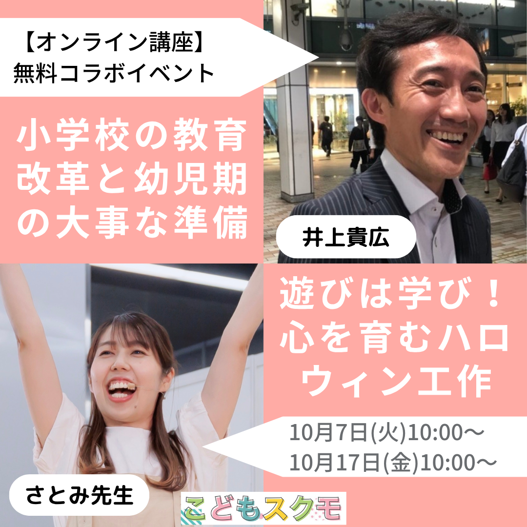 小学校の教育改革と幼児期の大事な準備🏫＆遊びは学び！心を育むハロウィン工作🎃