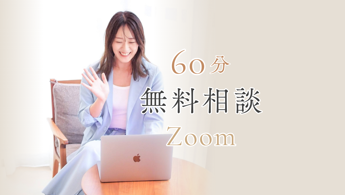 ゆるっと無料相談