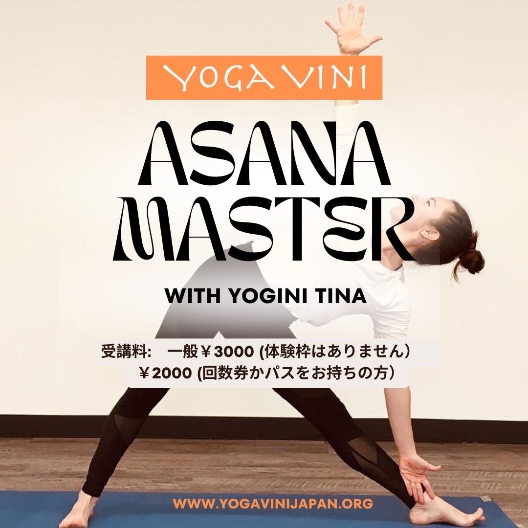 《アーサナマスター》TINA/120分