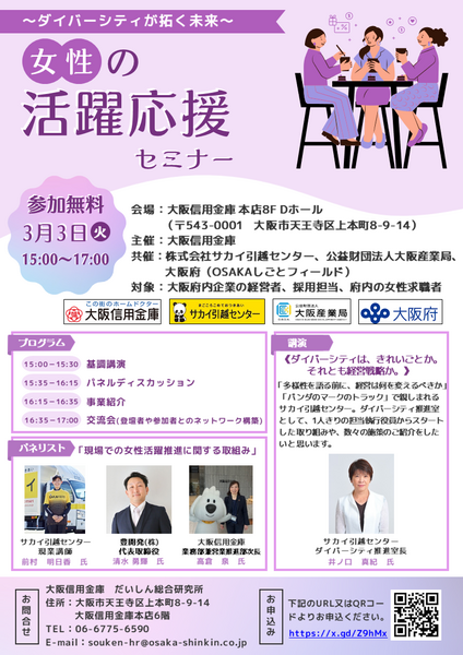 【来場】女性の活躍応援セミナー（2026年3月3日）