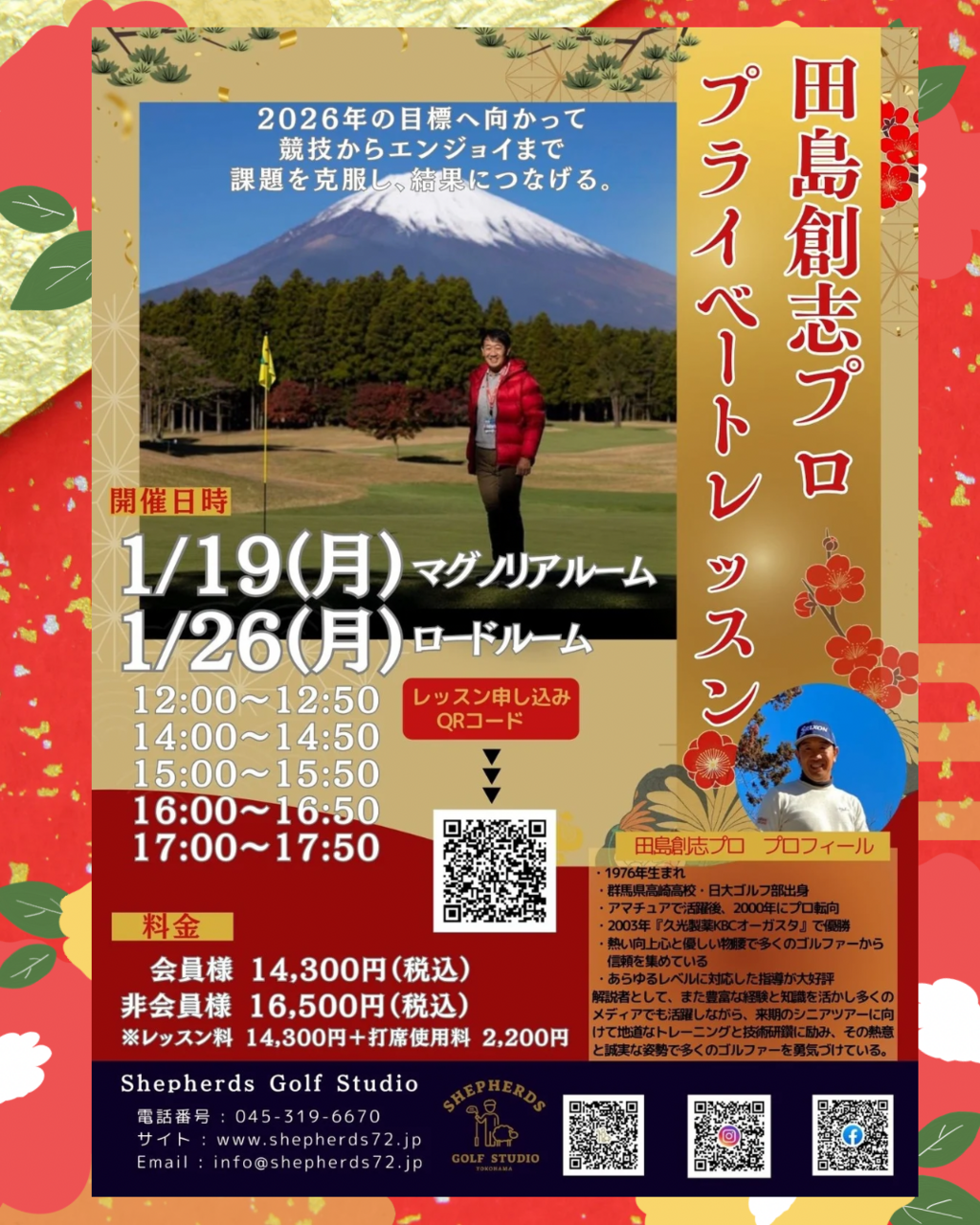 田島創志プロによるプライベートレッスン！