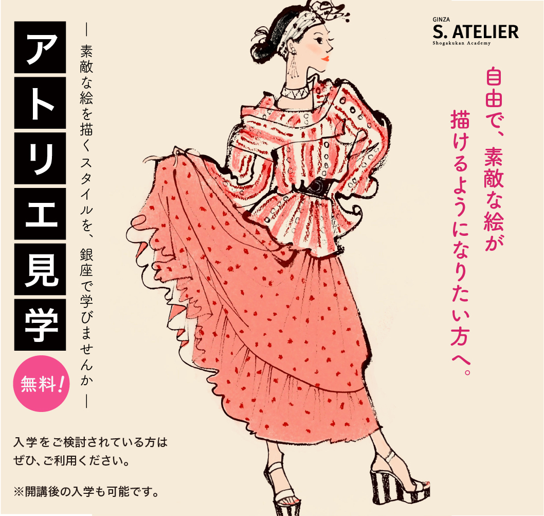 Sアトリエ《アトリエ見学》予約ページ