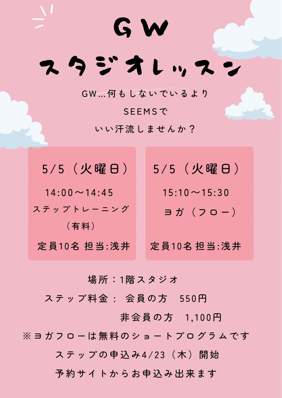 🎉『GW特別 浅井トレーナー』スタジオレッスン💪🔥
