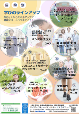 🔶令和8年度🔶4月から全国スタート心理のお仕事説明会！