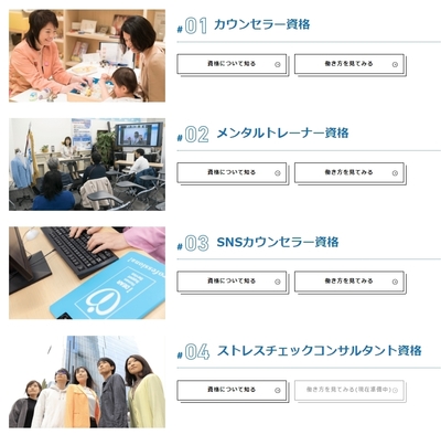 🔶令和8年度🔶4月から全国スタート心理のお仕事説明会！