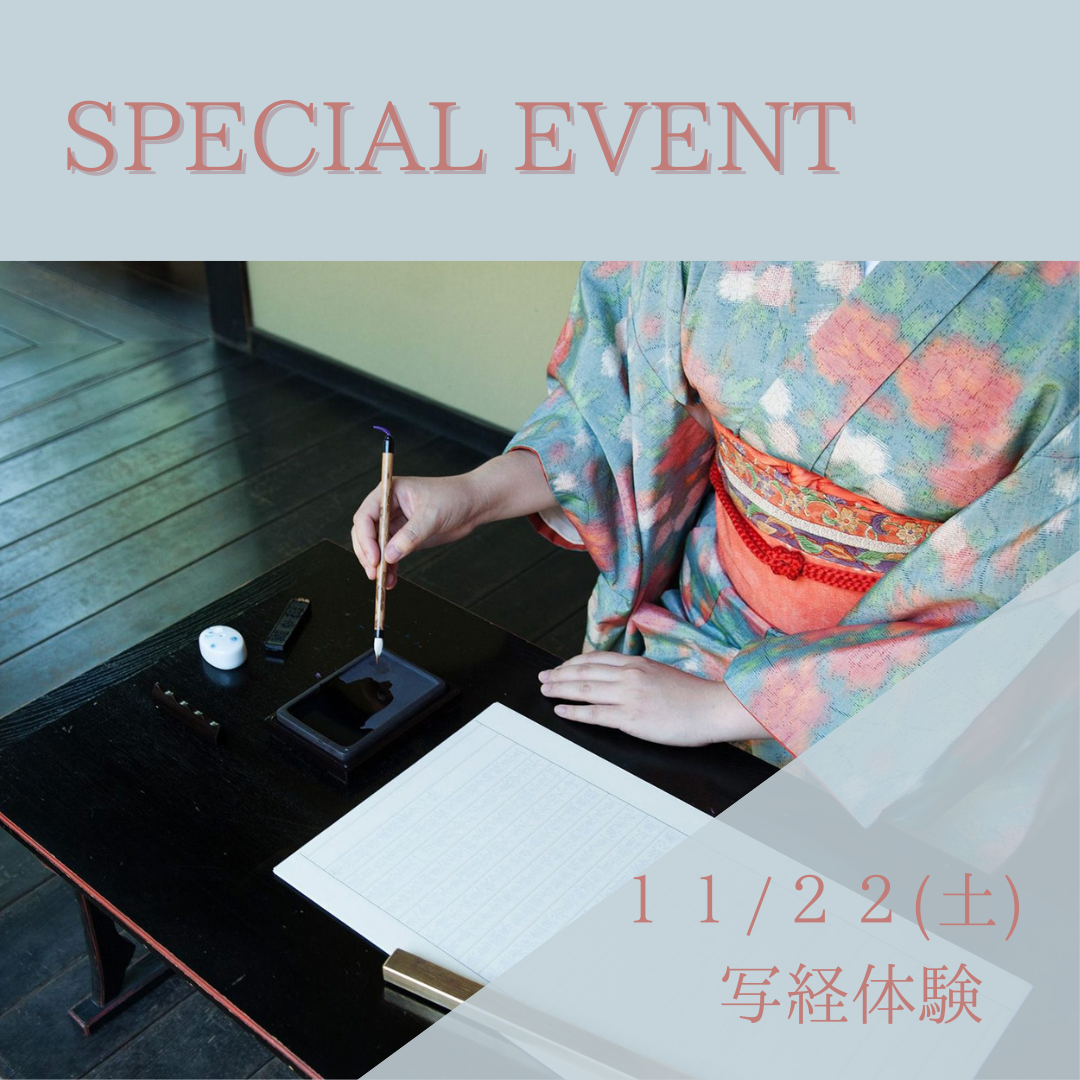 EXPERIENCE　写経体験🖌️  〜心鎮める静かな時間を〜