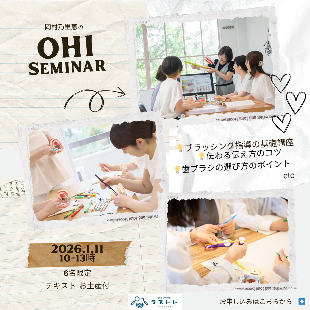 OHIセミナー