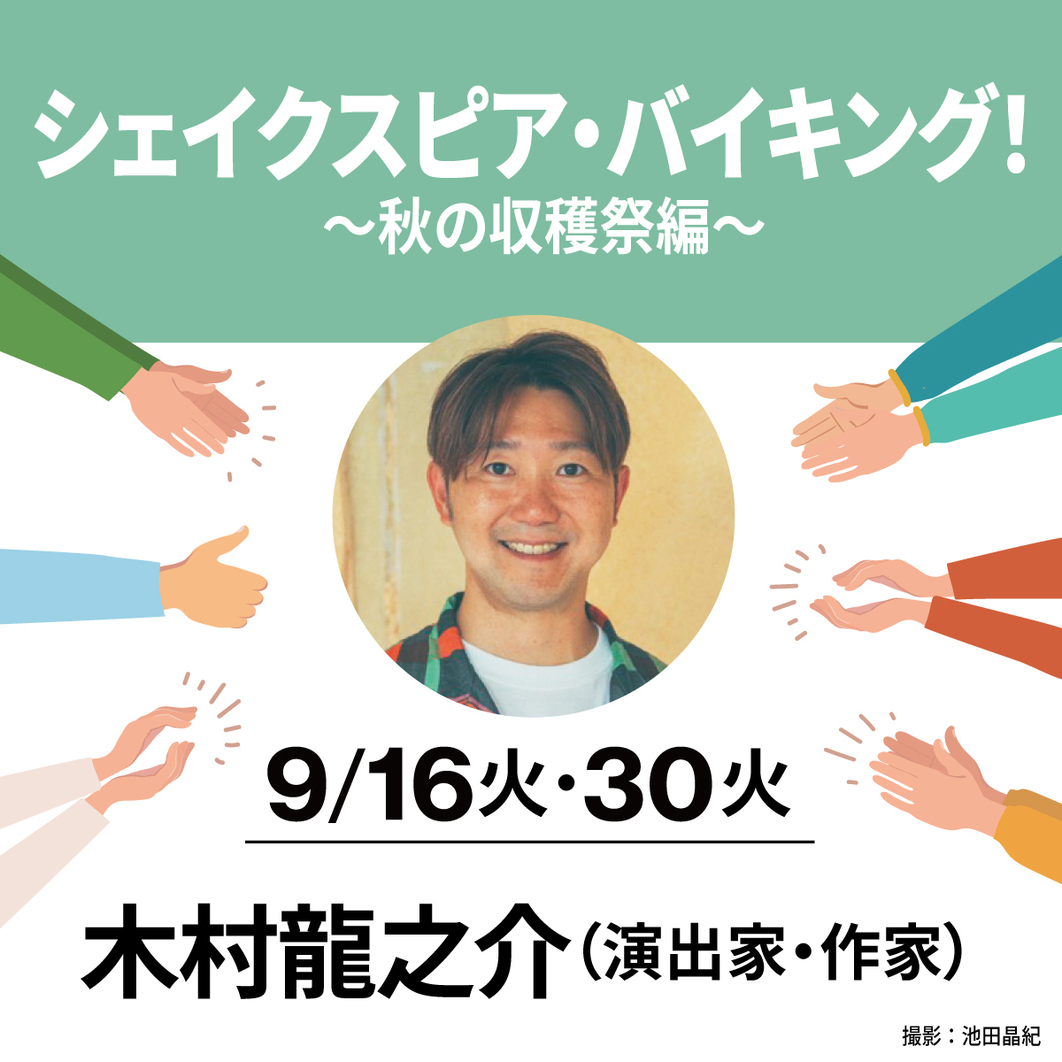 【終了】シェイクスピア・バイキング～秋の収穫祭編～