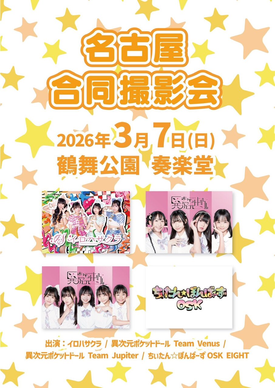 ［芹沢愛桜］名古屋個別撮影会