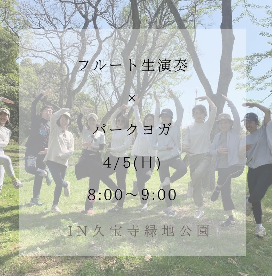 フルート×パークヨガ in 久宝寺緑地公園