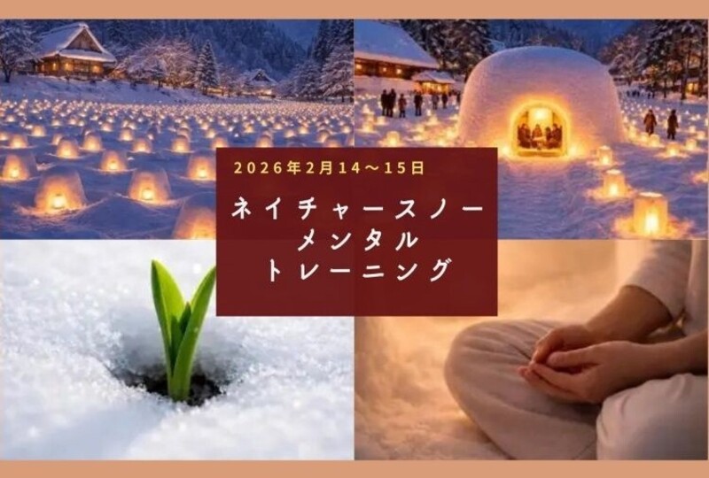 2026年2月🌳ネイチャーセラピー