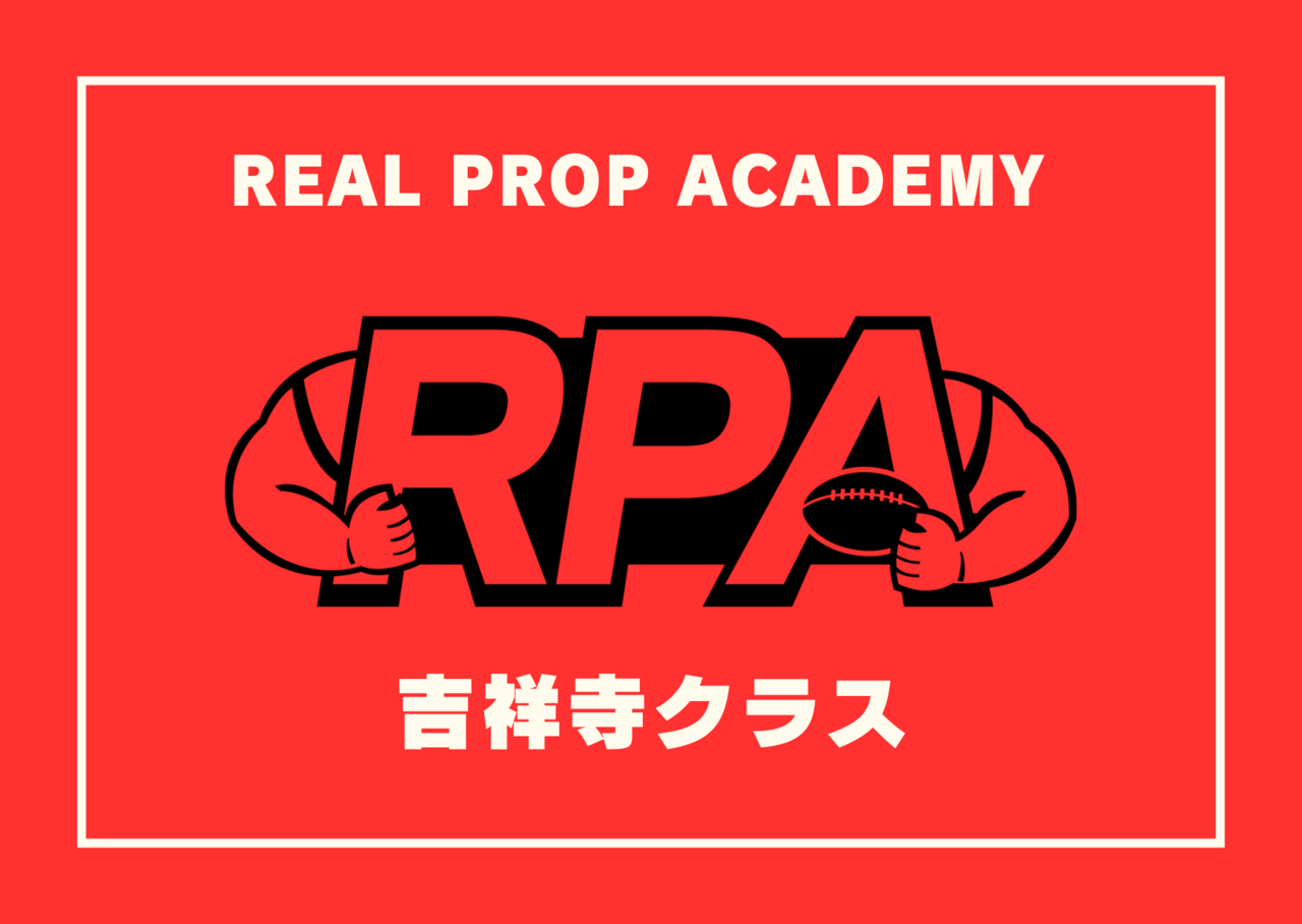 RPA吉祥寺クラス