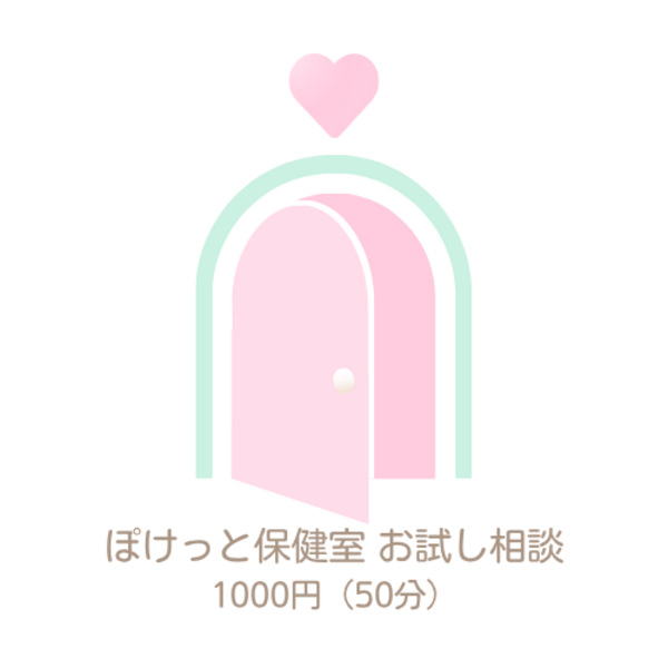 コンシェルジュ初回お試し相談1000円