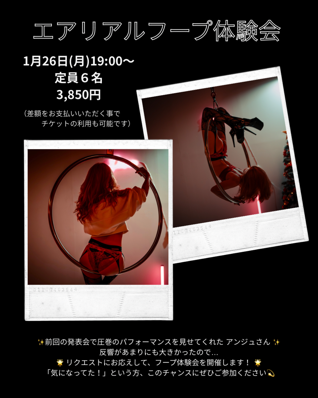 アンジュ先生のフープ体験会