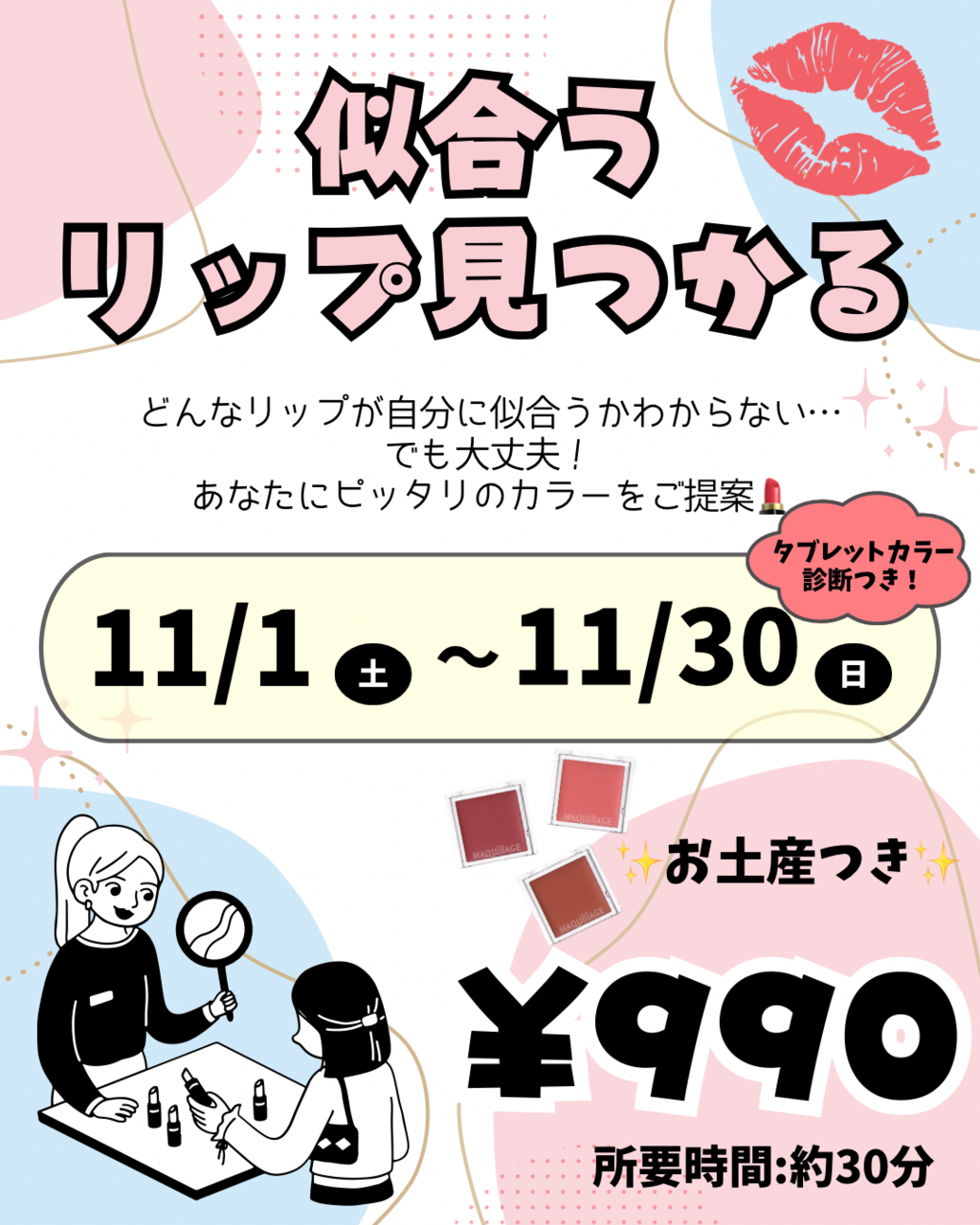 パーソナルカラー診断