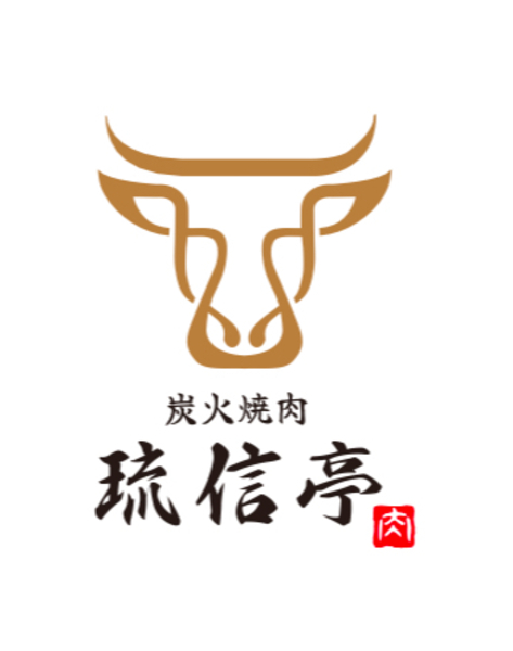 炭火焼肉琉信亭 プレ予約フォーム