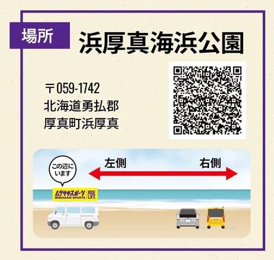 サーフィンスクール【北海道エリア合同】