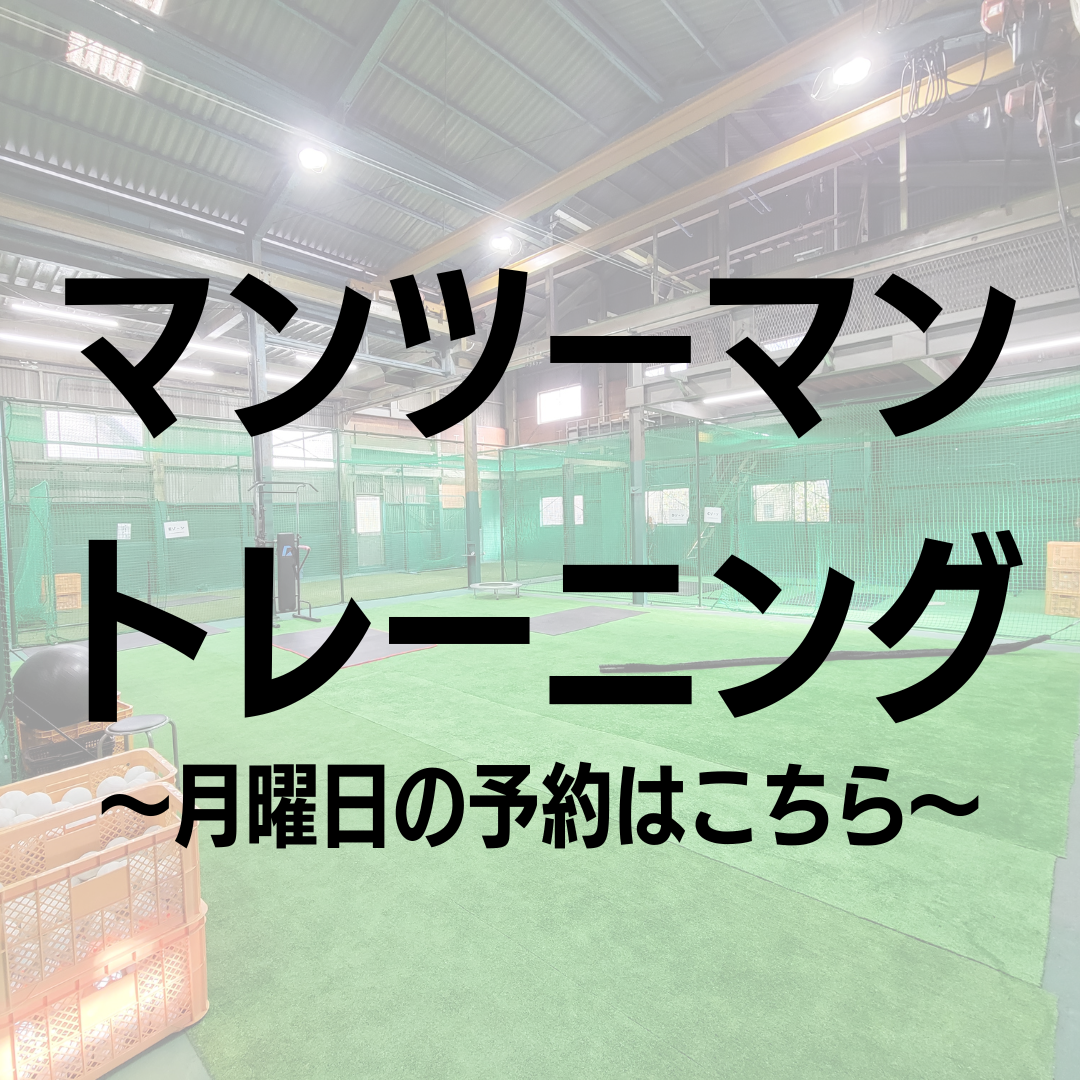 マンツーマントレーニング≪月曜限定メニュー≫