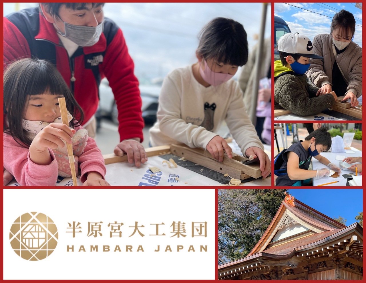 親子でチャレンジ！宮大工体験(半原宮大工)