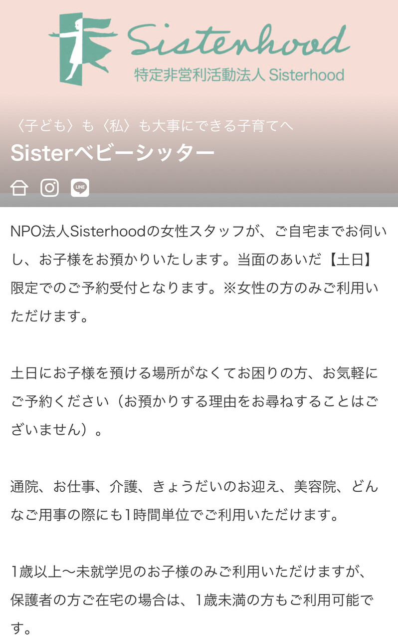【初回限定】お試しベビーシッター