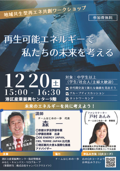 地域共生型再エネ共創ワークショップ「再生可能エネルギーで私たちの未来を考える」