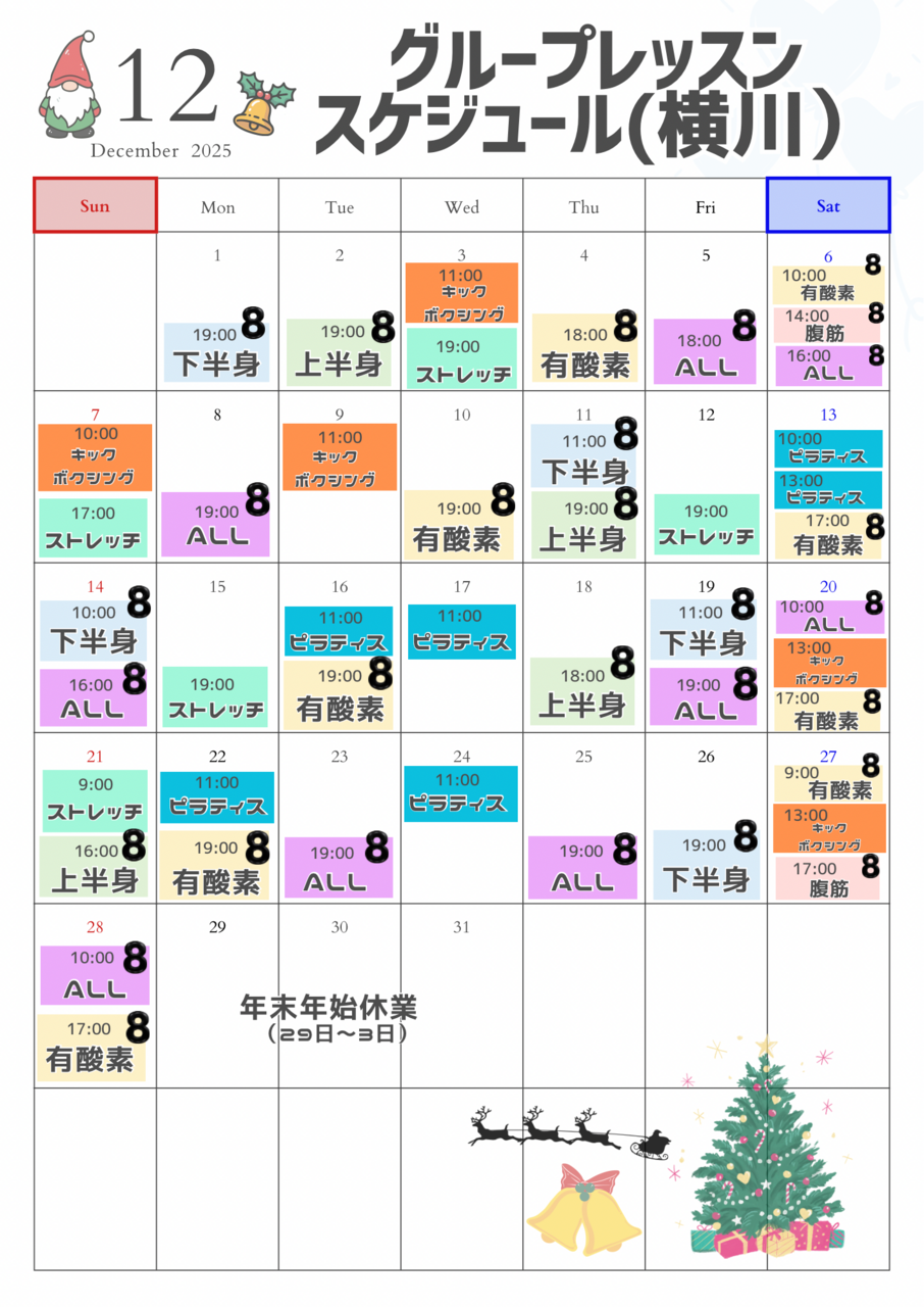 12月　 【横川店】グループレッスンのご予約はこちらから
