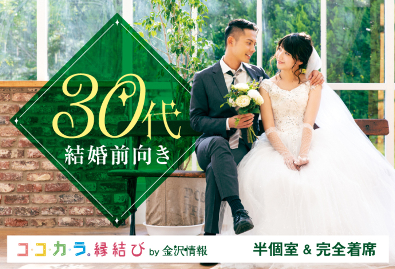＼開催決定♡女性募集♡／《30代》1年以内の結婚に真剣♡人柄＆フィーリングを大切に｜2月14日(土) 17:00〜