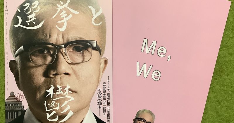 9/12(金) パンフレット朗読会『選挙と鬱』