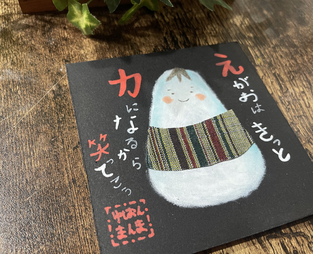 オンラインワークショップ★オイルパステル画★会津木綿で小法師アート制作★