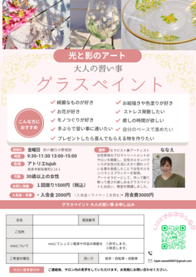 大人の習い事 グラスペイント【ガラス絵】