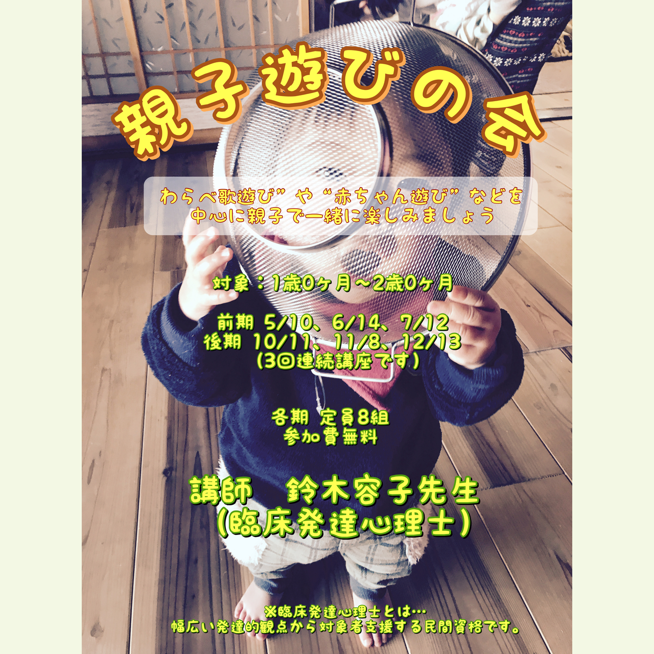 親子遊びの会２０２５〈前期〉