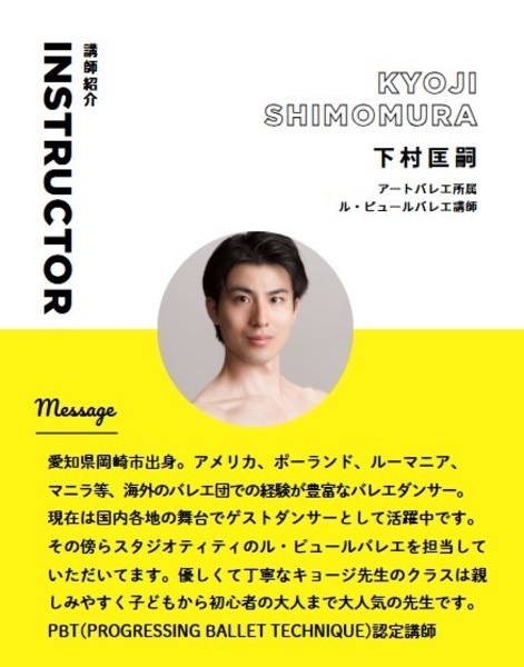 PBT  《身体覚醒クラス》　下村　匡嗣　〔予約必須〕